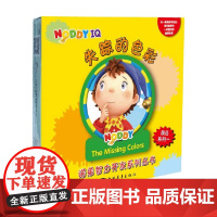 诺弟智力开发系列丛书 第一辑 颜色系列 3-6岁 伊妮德·布莱顿 著 开发儿童早期智商 智力开发