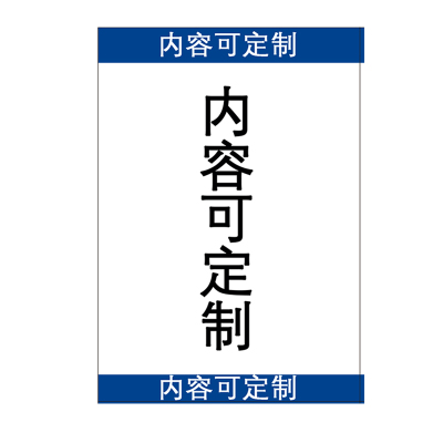 海铁科技制度牌(内容可定制)750*500MM(夹板)/块