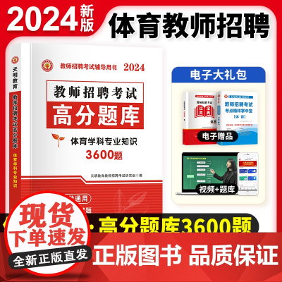 2024教师招聘-体育高分题库(中小学通用)