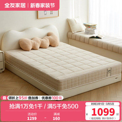 全友家居 现代简约青少年护脊床垫黄麻床垫家用偏硬床垫