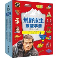 正版新书]荒野求生技能手册(第2辑)(9-16)(英)贝尔·格里尔斯 著