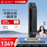 德施曼智能猫眼锁指纹锁密码锁全自动智能锁Q5MPlus电子门锁家用防盗门智能锁高级黑