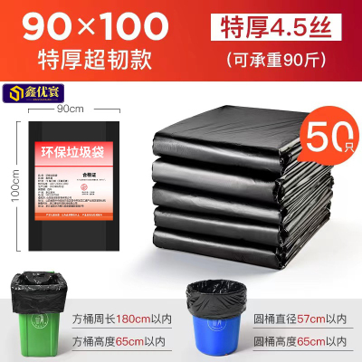[鑫优寰]垃圾袋4.5丝90*100cm50只/捆