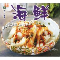 正版新书]现代人食谱——海鲜梁琼白9787501937424