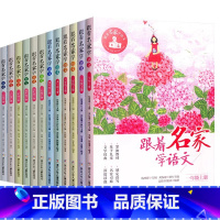 ❤[1-6年级上下册 全套12本]❤ [正版]跟着名家学语文 一二三四五六年级下全套12册 钱理群主编7-8-9-10-