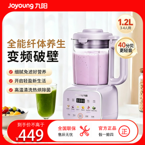 九阳智能触控破壁料理机B32 6刀不锈钢进口刀片双杯设计自动加热3-5人用