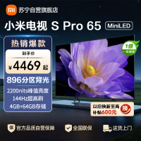 小米电视65英寸SPro 65MiniLED 896分区背光240Hz游戏高刷4K高清4GB+64GB大存储