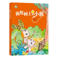 正版新书]面包树上的小猴(精)/小月亮童书何文楠|绘画:文栋97875