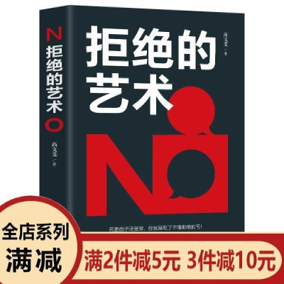正版新书]拒绝的艺术高文斐9787547258651