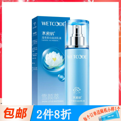 水密码雪颜萃滢亮皙白滋润乳液120ml
