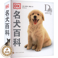 [醉染正版]DK名犬百科 (英)布鲁斯·弗格尔 著 曹中承 译 生活休闲 生活 上海文化出版社 正版图书