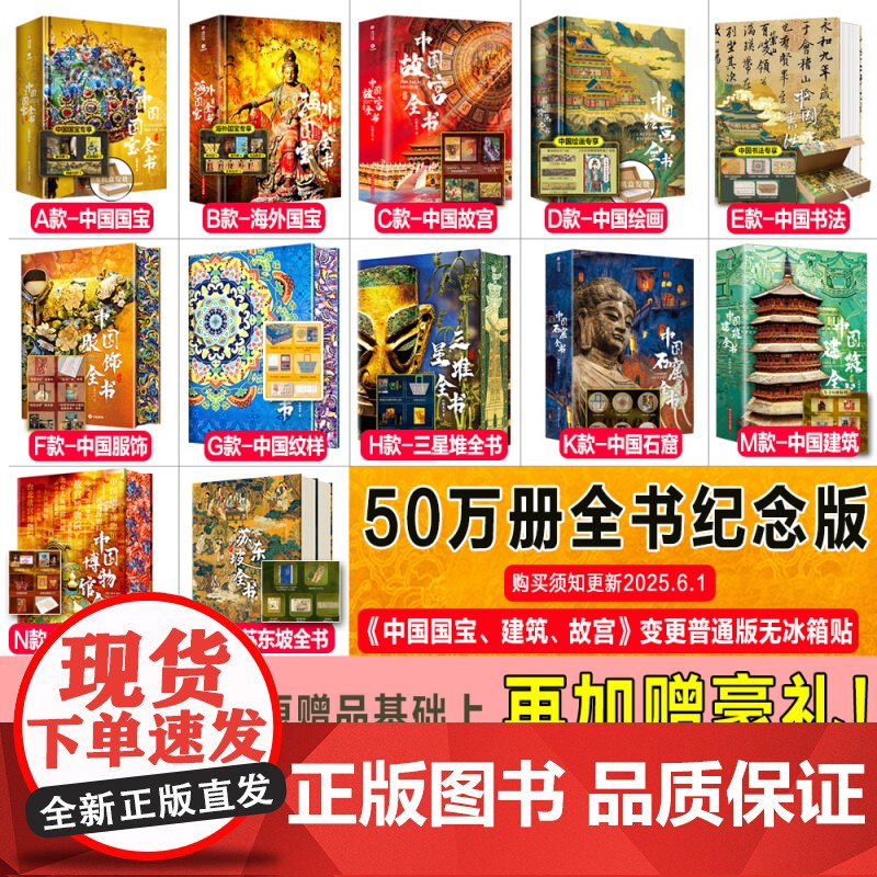 [2025年升级礼盒版]中国国宝全书 海外国宝全书 中国博物馆全书 中国绘画全书 故宫建筑石窟画册艺术画集收藏最美中国系