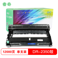 麦奇DR-2350打印机硒鼓适用兄弟 HL-2560DN/2260D/2260等 鼓架不含粉盒