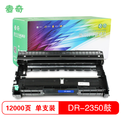 麦奇DR-2350打印机硒鼓适用兄弟 HL-2560DN/2260D/2260等 鼓架不含粉盒