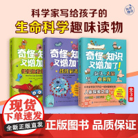 奇怪的知识又增加了 7-10岁保罗·伊恩·克罗斯等 著 科普百科