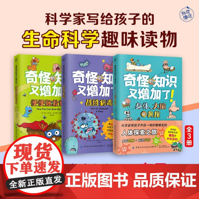 奇怪的知识又增加了 7-10岁保罗·伊恩·克罗斯等 著 科普百科