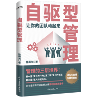 正版新书]自驱型管理徐国允9787513935289