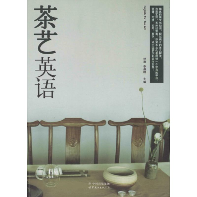 醉染图书茶艺英语9787510081507