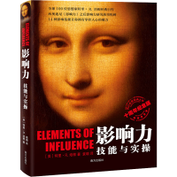 醉染图书影响力 技能与实操 十周年纪念版9787550116122