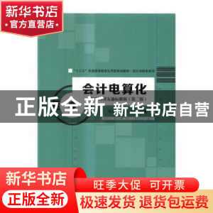 正版 会计电算化:基于T3用友通标准版 毛华扬,李帅编著 中国人