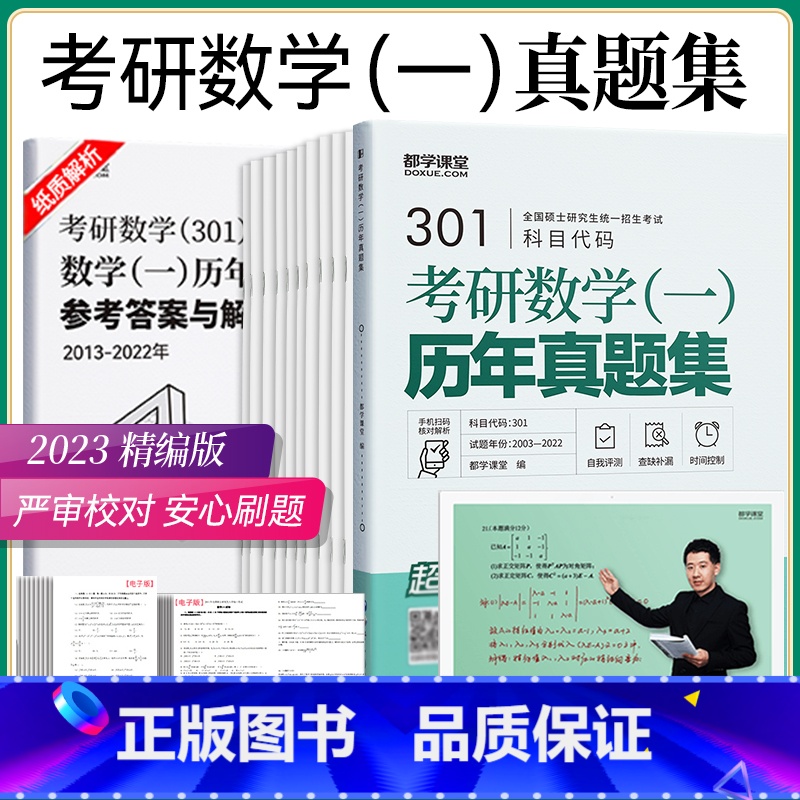 数学(一) [正版]20年真题2023考研数学真题数学二2数学一数学三刷题本模拟冲刺卷习题库全解析配套视频网课搭李艳芳张