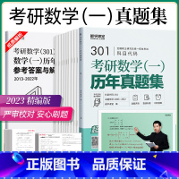 数学(一) [正版]20年真题2023考研数学真题数学二2数学一数学三刷题本模拟冲刺卷习题库全解析配套视频网课搭李艳芳张