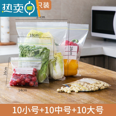 敬平保鲜袋家用密封袋经济装自封冷冻专用塑封密实袋 双筋加厚30只装[小号*10+中号* 10+大号*10] 1