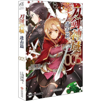 醉染图书刀剑神域 进击篇 0059787514224573