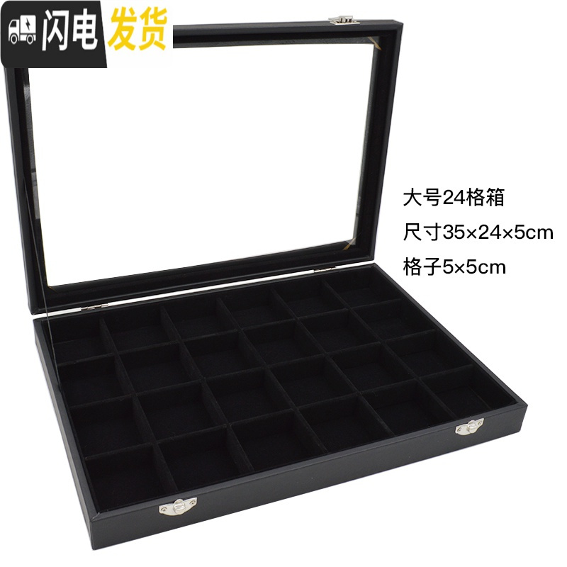 三维工匠黑色珠宝箱首饰项链戒指耳环手镯文玩格子收纳展示盒带盖防尘玻璃收纳盒