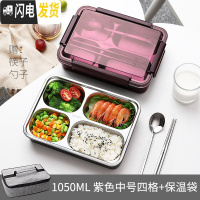 三维工匠打饭盒男高中生初中学生食堂大容量防烫上班族大号多格餐盘餐盒女 紫色中号四格+保温袋