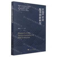 [N]KIBS企业服务创新研究-9787308211161