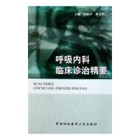 音像呼吸内科临床诊治精要俞森洋. 孙宝君.