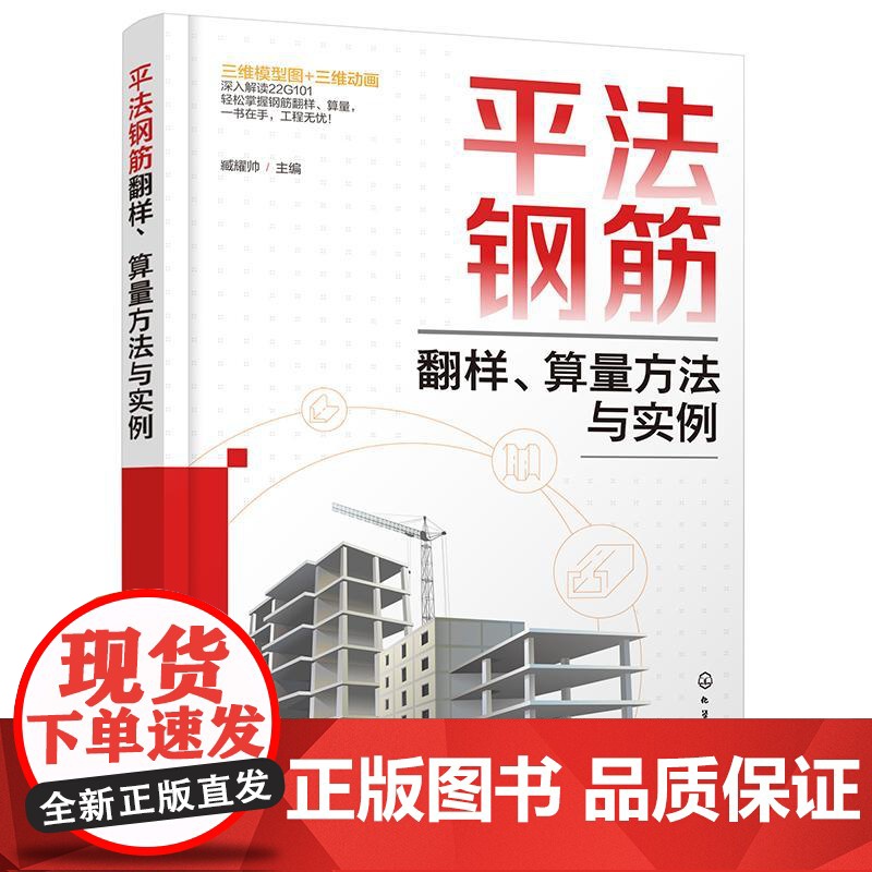 平法钢筋翻样 算量方法与实例 藏耀帅 钢筋通用构造基础柱构件翻样算量方法与实例书籍 算量基础知识 施工设计工程造价专业书