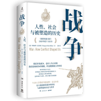 正版新书]战争:人性、社会与被塑造的历史[加]玛格丽特·麦克米