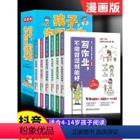 儿童漫画趣味化学启蒙 [正版]孩子,你是在为自己读书漫画版全套6册小学生课外阅读书籍绘本漫画书写作业不用督促就能好励志成