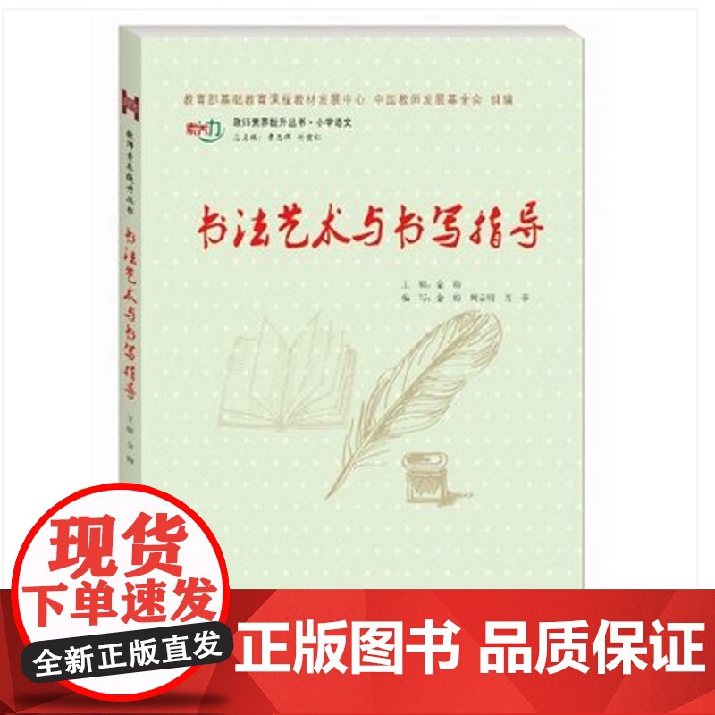 小学语文《书法艺术与书写指导》七彩语文杯教师素养大赛