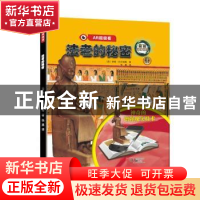 正版 法老的秘密 (西)伊娃·巴尔加略著 辽宁科学技术出版社 97875