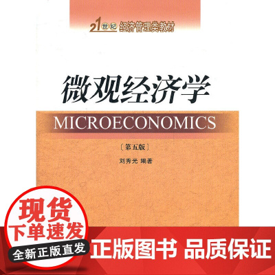 微观经济学(第五版)