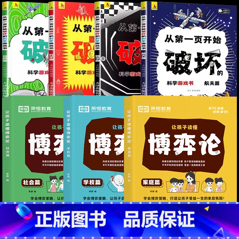 [全7册]让孩子读懂博弈论+破坏 [正版]让孩子读懂博弈论儿童漫画书为人处世商业谈判博弈心理学少年基础励志成功儿童书籍经