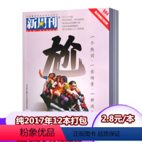 [正版]2.8元/本新周刊杂志2017年第488/490/491/492/493/495/498-504期+随机1本共