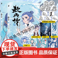 敖丙传1壹+2全套漫画书[首刷印签版+随书丰富赠品]哪咤之魔童降世动画动漫电影饺子导演 哪咤之魔童闹海周边正版书三界往事