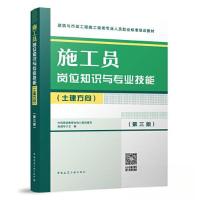 正版新书]施工员岗位知识与专业技能(土建方向)(第三版)赵研