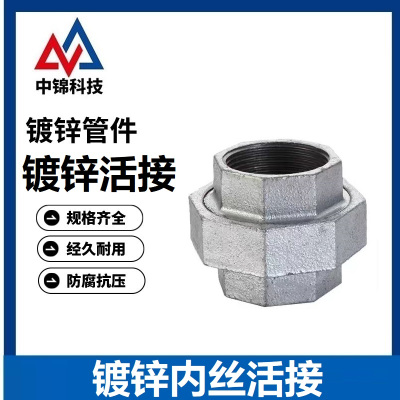 中锦科技 镀锌内丝活接头 DN80[3寸]带垫 个