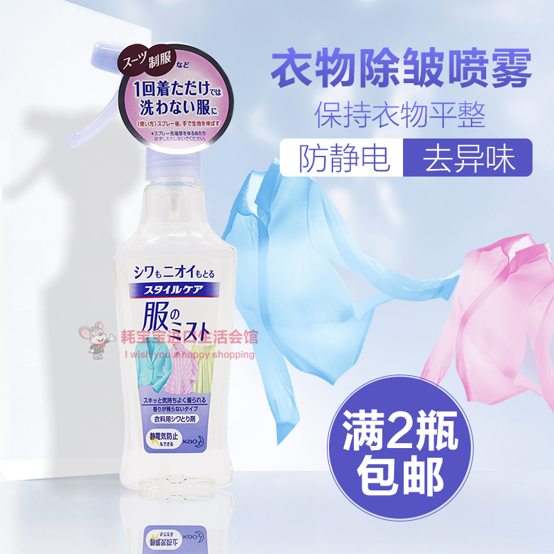日本原装衣物除皱喷雾剂柔顺喷雾200ml*防静电除异味抗皱防皱