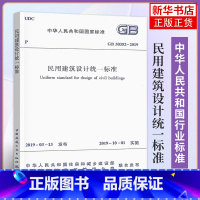 [正版]GB 50352-2019民用建筑设计标准 替代GB50352-2005民用建筑设计通则 中国建筑工业出版社 凤
