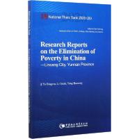 正版新书]中国脱贫攻坚调研报告 临沧篇余炳武9787520368629