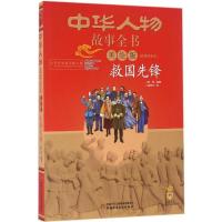 正版新书]救国先锋高美9787514832594