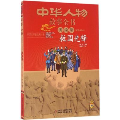正版新书]救国先锋高美9787514832594