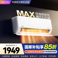 华凌家用空调1.5匹 超省电MAX 新一级 变频冷暖 上下左右扫风空调挂机 KFR-35GW/N8HL1Max