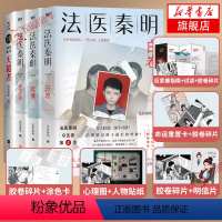[正版]众生卷套装4册随书赠 白卷+玩偶+遗忘者+天谴者 法医秦明众生卷套装共4册同名网剧电影原著现代侦探悬疑推理